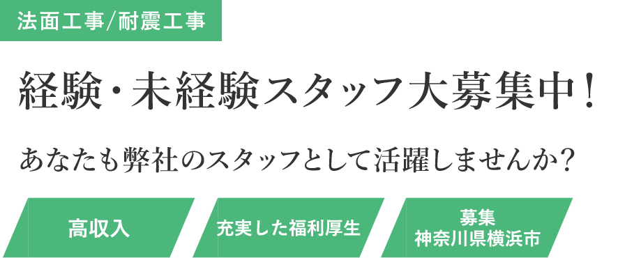 経験・未経験スタッフ大募集!あなたも弊社のスタッフとして活躍しませんか？